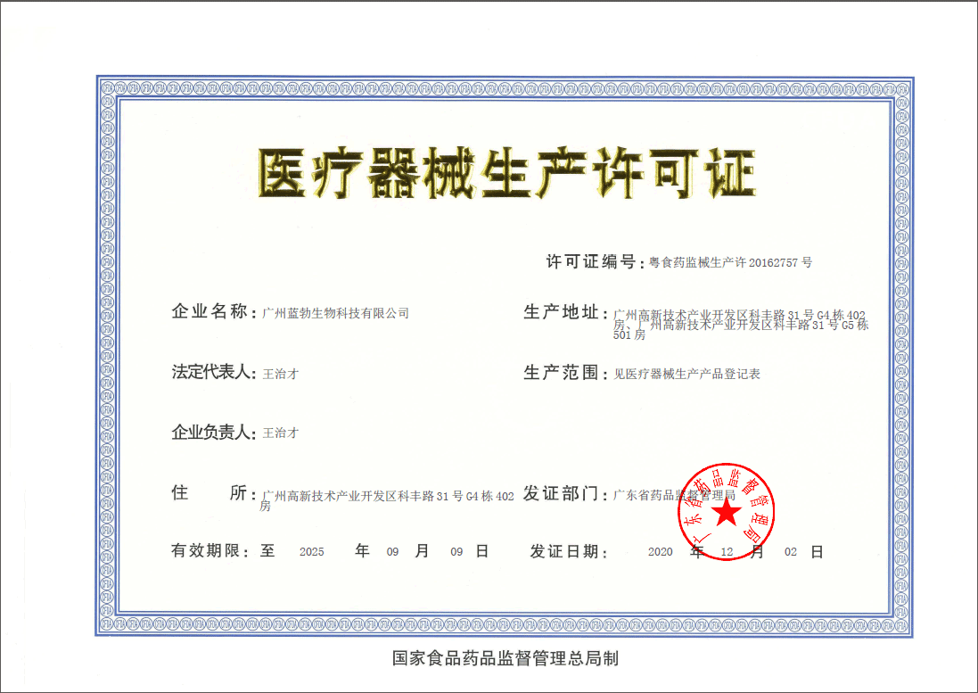 醫(yī)(yi)療器械生(sheng)産許(xu)可證