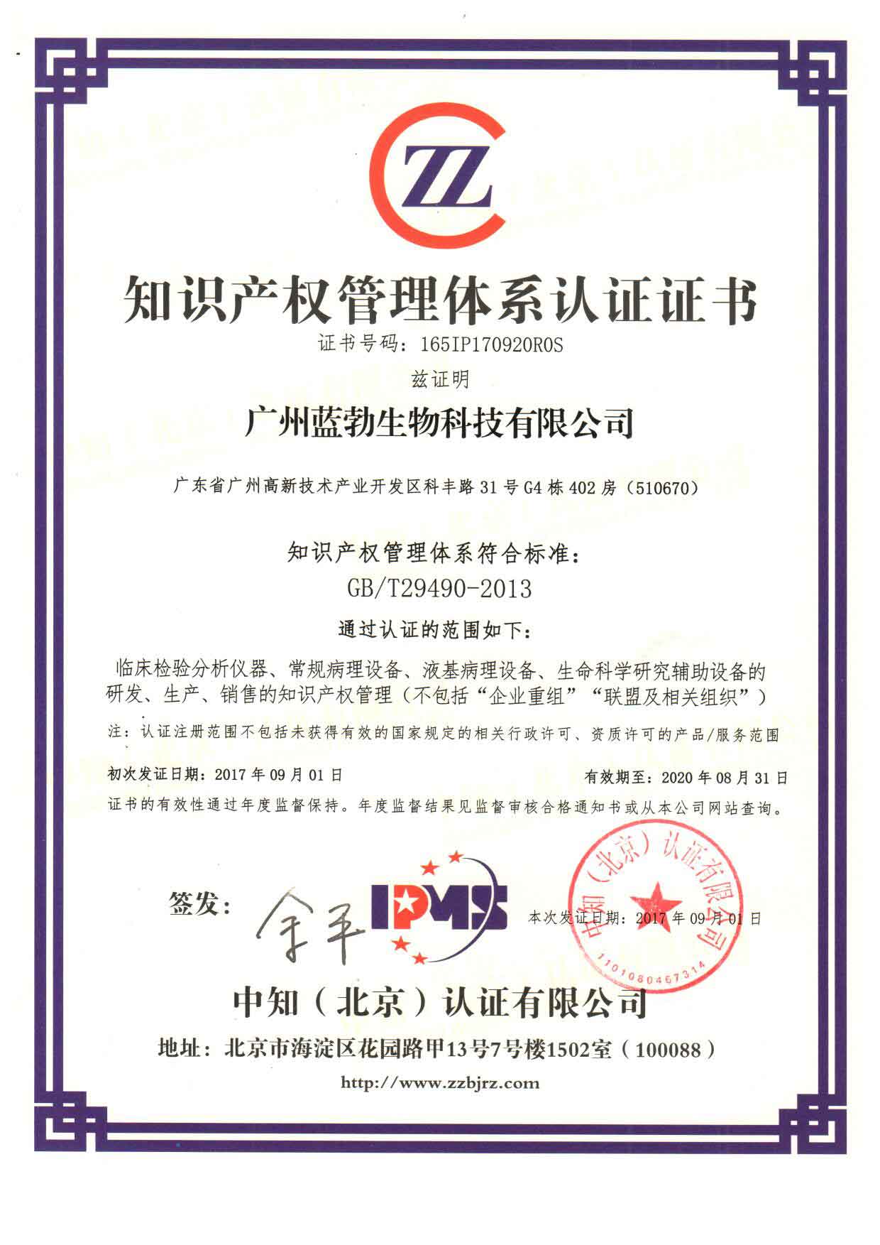 知識(shí)(shi)産權(quán)(quan)筦(guan)理(li)體(ti)係認(rèn)(ren)證(zheng)證(zheng)書(shū)