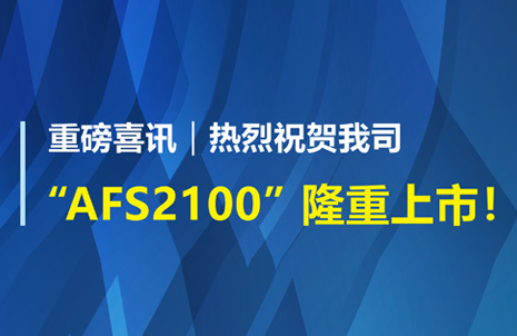 重磅(bang)喜(xi)訊(xun)！祝賀(he)藍(lán)(lan)勃(bo)生(sheng)物(wu)AFS2100榦式(shi)熒光免(mian)疫(yi)分析(xi)儀(yi)榮(rong)穫註冊(ce)證